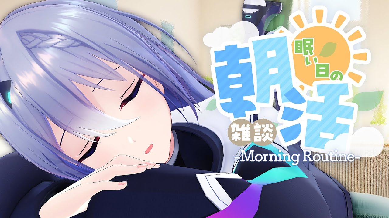 【朝活】久々の朝活だ～～～【 #エト生放送 】