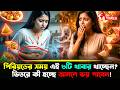 পিরিয়ডের সময় এই ৩টি খাবার খাচ্ছেন? ভিতরে কী হচ্ছে জানলে ভয় পাবেন!