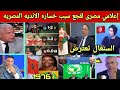 بلاغ عاجل اعلامي مصرى سبب خساره الانديه المصريه فوزى لقجع شكوى غينيا للكاف بسحب لقب كان المغرب1976