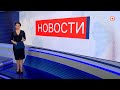 Вечерние новости. Выпуск от 17 декабря 2021 (21:00)