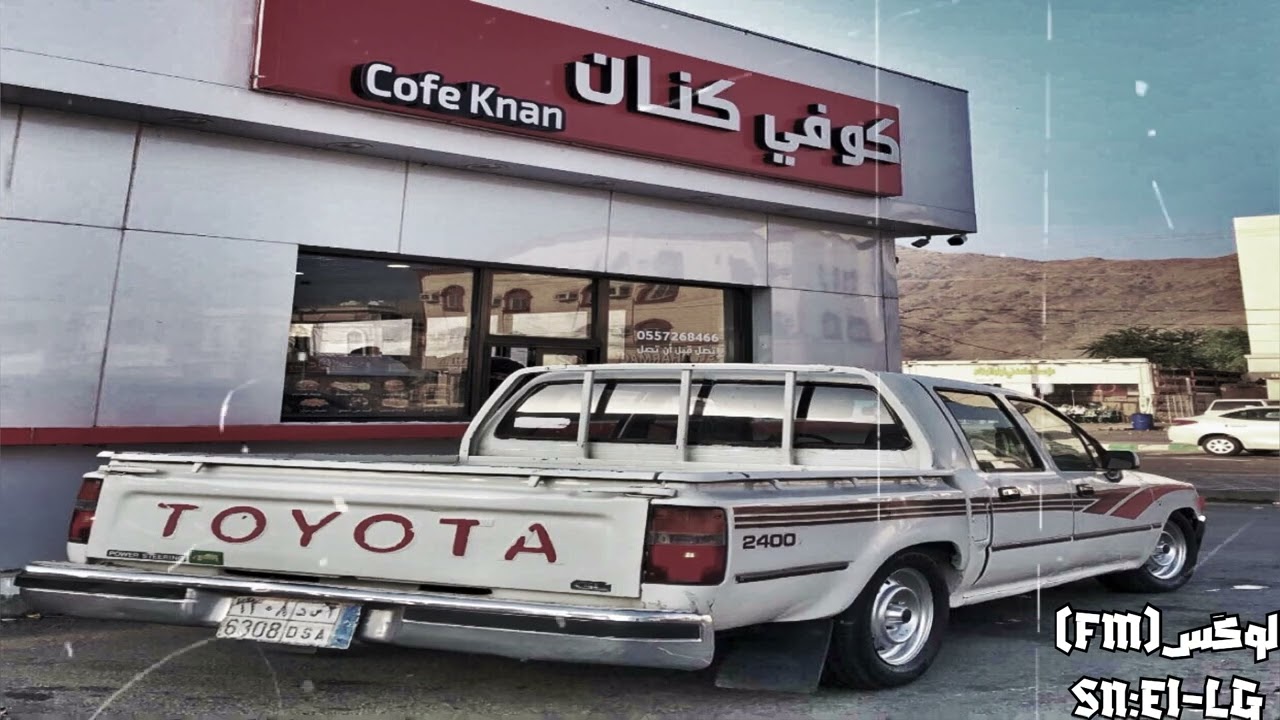 حسين العلي_احرس الرمشين_#مسرع