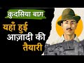 भारत के आज़ादी की वो कहानी जो कोई नहीं जानता | Independence Day | Delhi | Bhagat singh | History