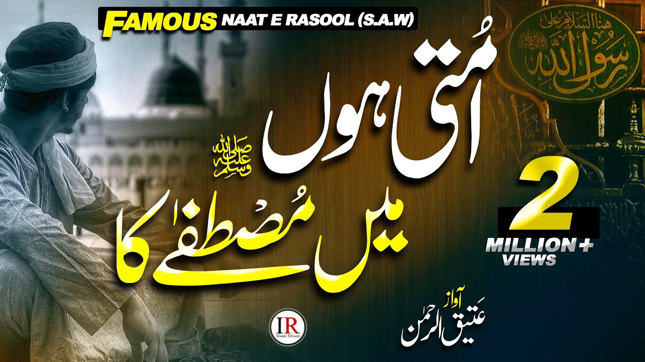 The Most Beautiful Naat, Ummati Hun Main MUSTAFAﷺ Ka, Atiq Ur Rehman, Islamic Releases