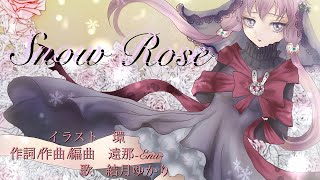 【結月ゆかり】Snow Rose【オリジナル曲】