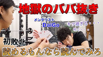 メンタリストdaigo Youtube