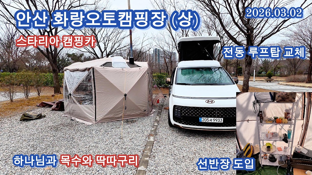 안산 화랑오토캠핑장 (상)