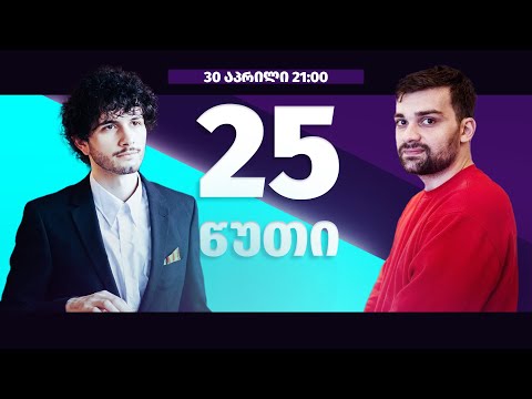 როგორ მოსჩანს თბილისის პროტესტი ლონდონიდან