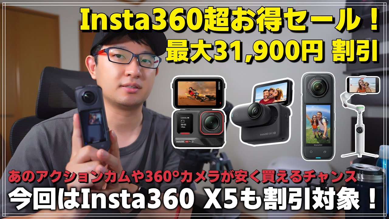Up to 47% OFF] Insta360 Super Sale Now On! X4, X5, and Ace Pro 2