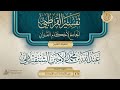 تفسير القرطبي سورة الذاريات 1 765 فضيلة الشيخ عبد الله بن محمد الأمين الشنقيطي