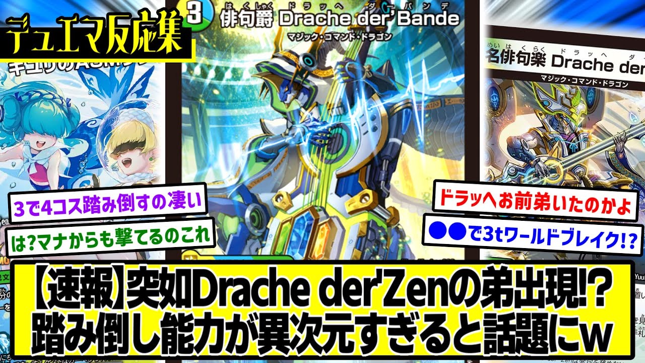 俳句爵 Drache der’Bande トリーヴァドラッヘ デッキ デュエマ】 俳句爵 Drache der'Bande DM25RP3/SR の通販 - カーナベル