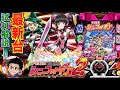 【パチンコ 新台】1/77の遊びやすい甘デジで登場!「Pフィーバー戦姫絶唱シンフォギア2 1/77ver.(SANKYO)」をパチ7編集部せせりくんが試打解説!【パチンコ】【パチ7】