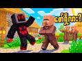 ရွာသားတွေ Minecraft ထဲမှာ စကားပြောနိုင်နေကြပြီ!! | Talking Villagers in Minecraft