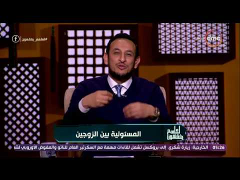 الشيخ رمضان عبدالمعز الشرع لم يأمر الزوجة بخدمة زوجها