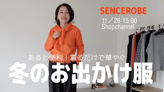 【50代ファッション】大人のちょうどいい華やかさが叶う！センスローブで作る冬スタイル｜156cm