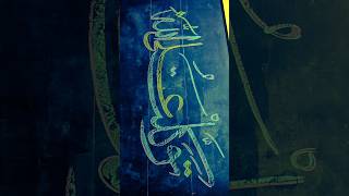 توکلت علی اللہ allah viralvideo video viral art art calligraphy viralshort muhammad 002