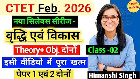 CTET Feb 2026 - CDP Class -02 | वृद्धि एवं विकास / इसी वीडियो में पूरा खत्म CDP Pedagogy 