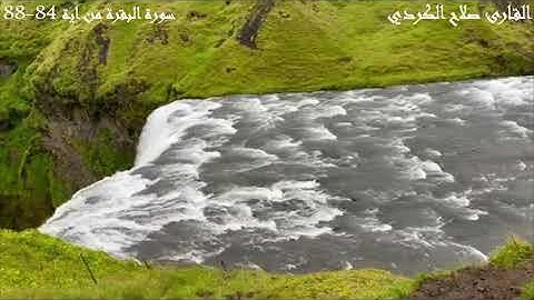 سورة البقرة فيديو من اية 84-88 القارئ صلاح الكردي