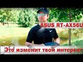 Glafi Blog-Будущее твоего интернета ● Зачем нам Wi Fi 6 AX ● Роутер Asus RT AX56U