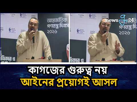 কাগজ নয়, আইন কীভাবে প্রয়োগ হচ্ছে সেটাই গুরুত্বপূর্ণ : মাহদী আমিন | Mahdi Amin