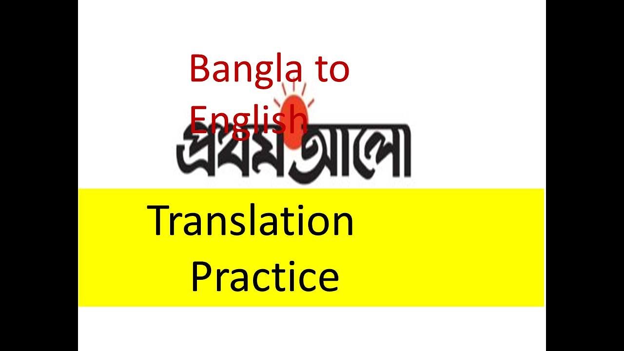 Bangla to English Translation Practice from Prothom Alo Editorial with