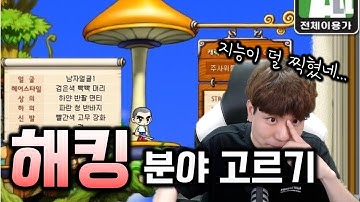 나에게 잘 맞는 해킹 장르는?! 웹 해킹? 포너블? 리버싱? 고민이라면! | 해킹 분야 알아보기, 해킹 공부 방법