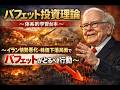 40、50代必見！これが本当の投資哲学！イラン情勢による株価暴落は序章に過ぎない。バフェットがとる行動を知ることでこの難局を乗り越える#バフェット #イラン #日経平均 #米株
