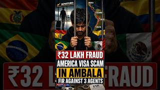 32 LAKHS LOOTED for AMERICA VISA in AMBALA #news #visa