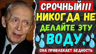 5 ВЕЩЕЙ, КОТОРЫЕ ВАМ СЛЕДУЕТ ПРЕКРАТИТЬ ДЕЛАТЬ С ВОДОЙ, ОНИ ПРИТЯГИВАЮТ БЕДНОСТЬ - Джозеф Мерфи