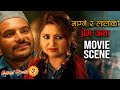 भागेर बिहे गरम | Magne Buda Comedy Scene | Deepa Shree | Nepali Movie Scene | CHHAKKA PANJA 3
