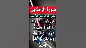 Surah Al Ikhlas #egzonibrahimi #سورة_الإخلاص #ikhlas #peace #beautiful