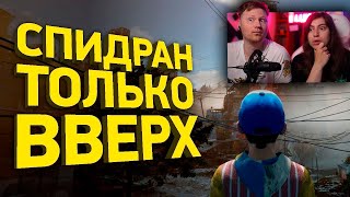 Как пройти Only Up за 9 секунд | Разбор спидрана | РЕАКЦИЯ на Naritsa