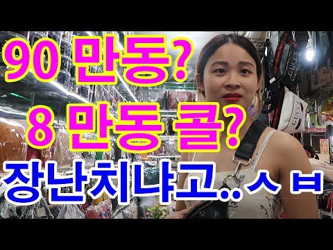 베트남 짝퉁시장에서 상인들과 치열한 맞짱을..미녀상인은 결국 폭발했다 l 세계일주#10