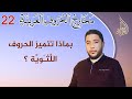                                                                              الظاء والذال والثاء   نجومي
