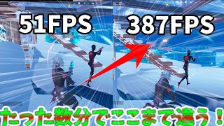 【最強すぎる方法】FPS爆上げする方法！