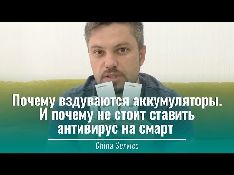Почему вздуваются батареи смартфонов | China Service