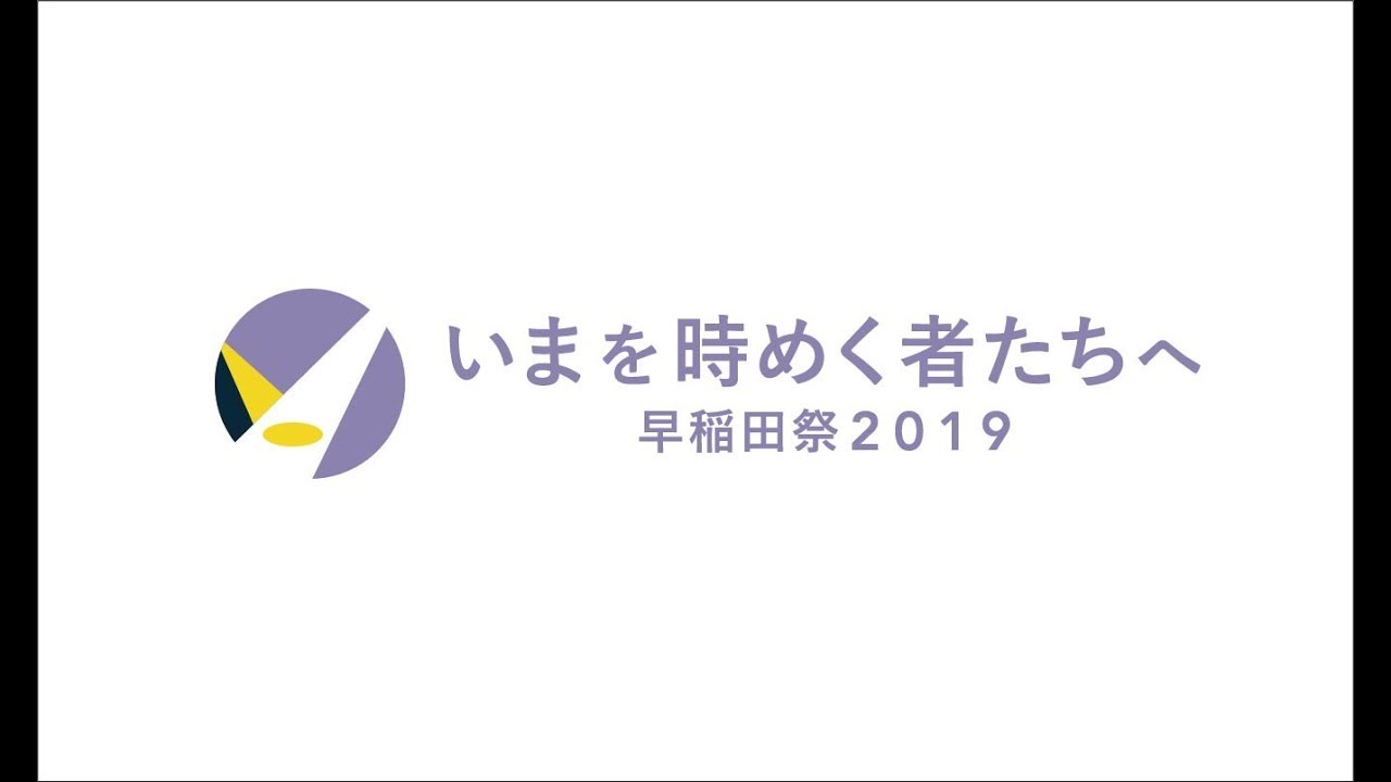 早稲田祭19ゲストはきゃりーやbish 歴代の芸能人 声優 アーティスト出演情報 日本全国のお祭り 花火大会 花見スポットを解説するブログ