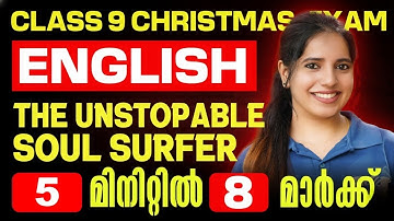 Class 9 English Christmas Exam | The Unstoppable Soul Surfer | 8 Mark in 5 Min..| Exam Winner