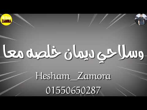 حاله واتس مهرجان دماغ تعبان غناء بيكاا ميسر