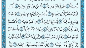 سورة الغاشية  مكتوبة بصوت فارس عباد