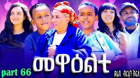 NEW 2025 ERI SITCOM [MEWEALTI] PART 66( BY BRUNO )