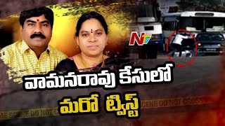 New Twist In Lawyers Vaman Rao Case: Police To File Chargesheet | NTV