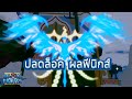 ปลดล็อคดันฟีนิกส์  และ ทำผลตื่นทุกสกิลล่าสุด Update20