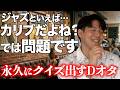 Dオタ過ぎて日常会話が出来ない彼氏