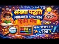 संख्या पद्धति आसान ट्रिक्स | Number System Fast Calculation Tricks | Competitive Math H.A Education