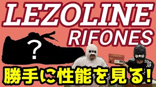 【卓球 シューズ】レゾライン リフォネスの特徴を簡単にアナトマイズ！【table tennis shoes, Butterfly, LEZOLINE RIFONES】