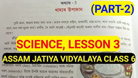 (Part-2) Assam Jatiya vidyalaya class 6 Science Lesson 3 খাদ্যৰ উপাদান, Explanation #class6 #science