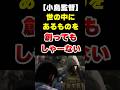 【小島監督】世の中にあるものを創ってもしゃーない【メタルギアソリッド/デスストランディング/OD/PHYSINT】 #おすすめ #ゲーム #デススト #メタルギア #小島監督 #Shorts