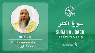 Quran 97   Surah Al Qadr سورة القدر   Sheikh Mohammad Ayub - With English Translation