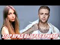 ЕГОР КРИД ВЫБРАЛ АРИНЯН ВМЕСТО ТЕНДЕРЛИБАЕ! MODESTAL ПРИГЛАСИЛИ AHRINYAN В КЛИП