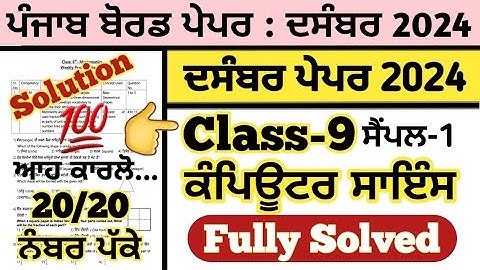 pseb class 9 computer science paper fully solved december 2024 , class 9 computer science paper 2024
